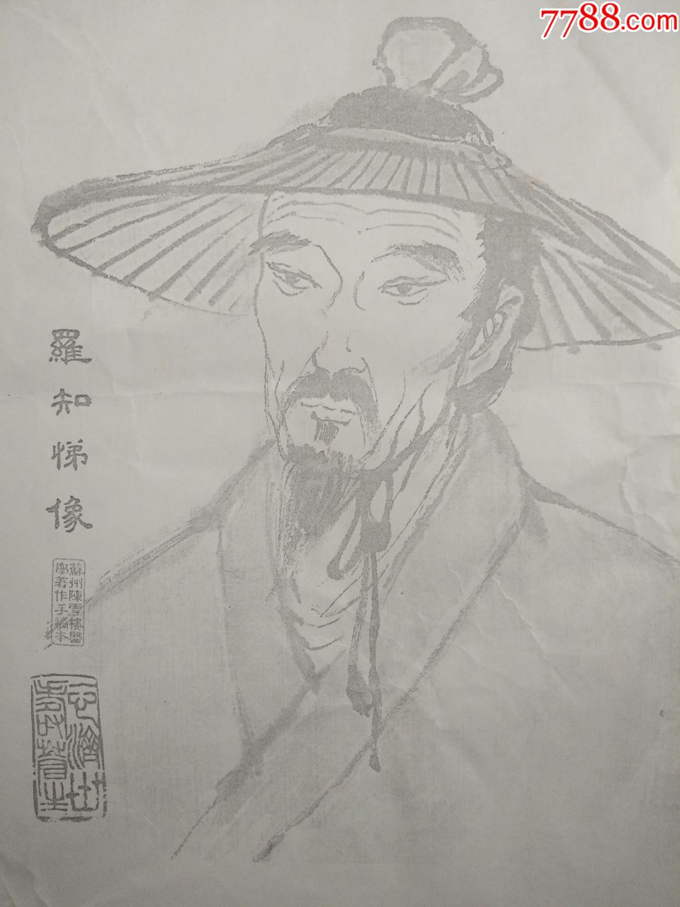 "罗知悌,李庆嗣,张元素,王好古,滑伯仁—5位大医家画像(复印件)