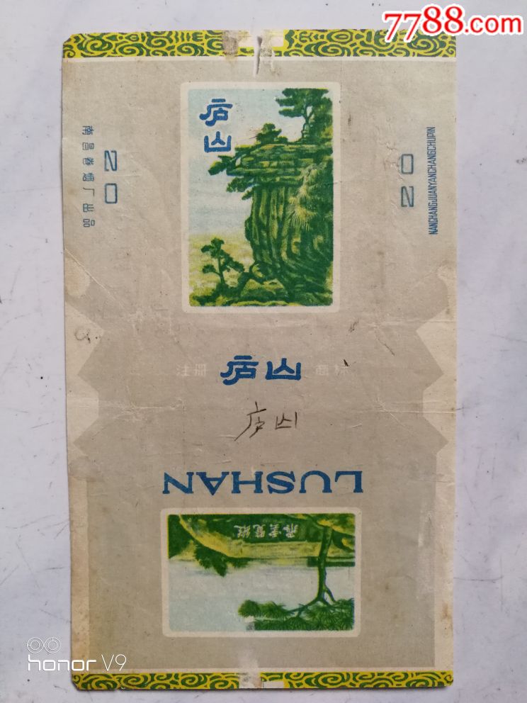 庐山_价格15元_第1张_7788收藏__收藏热线