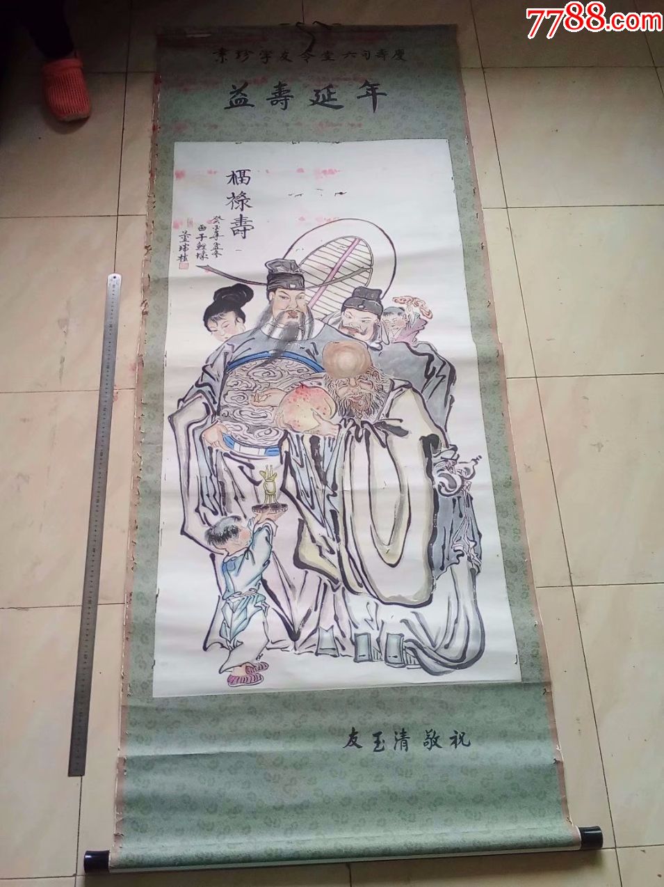 老字画人物画国画福禄寿三星图尺寸大局部虫蛀纯手工画