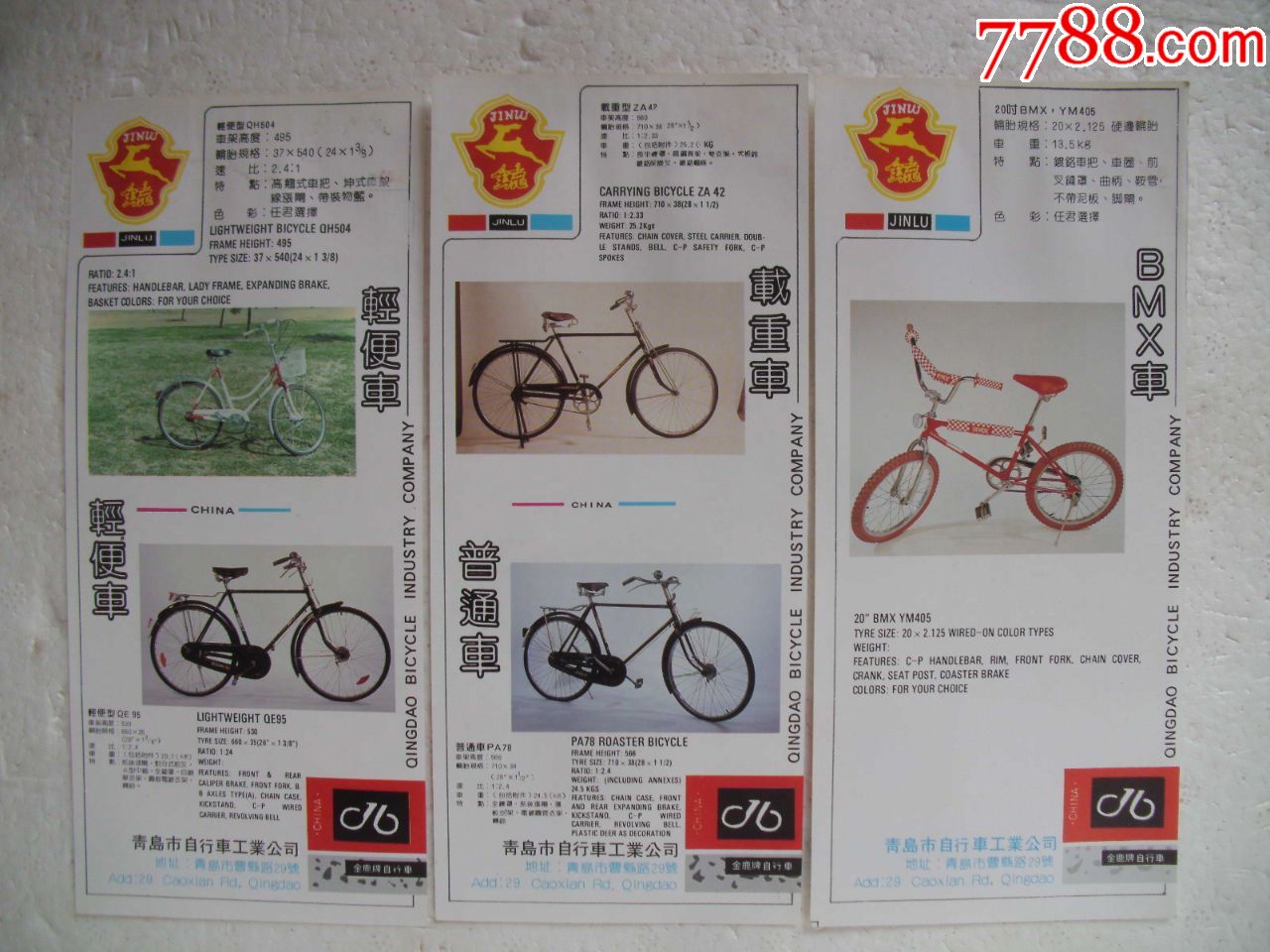 青岛市自行车工业公司=【金鹿.海德曼】自行车广告以及金鹿.