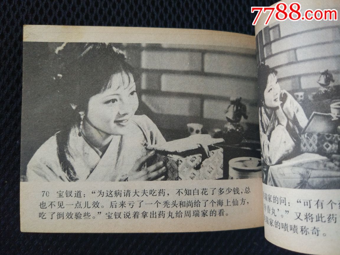 红楼梦第1集