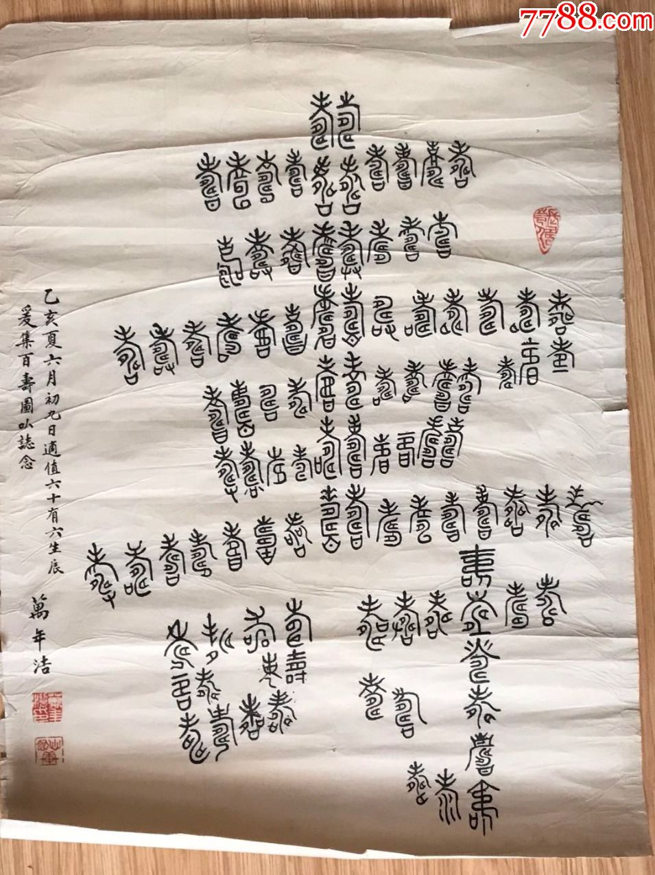 万年洁书法百寿图