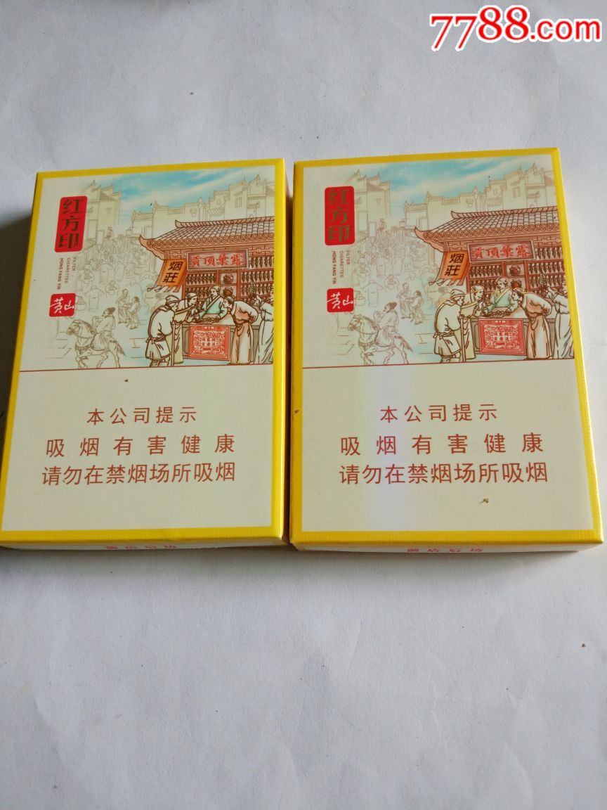 红方印_价格8.0000元_第1张_7788收藏__收藏热线