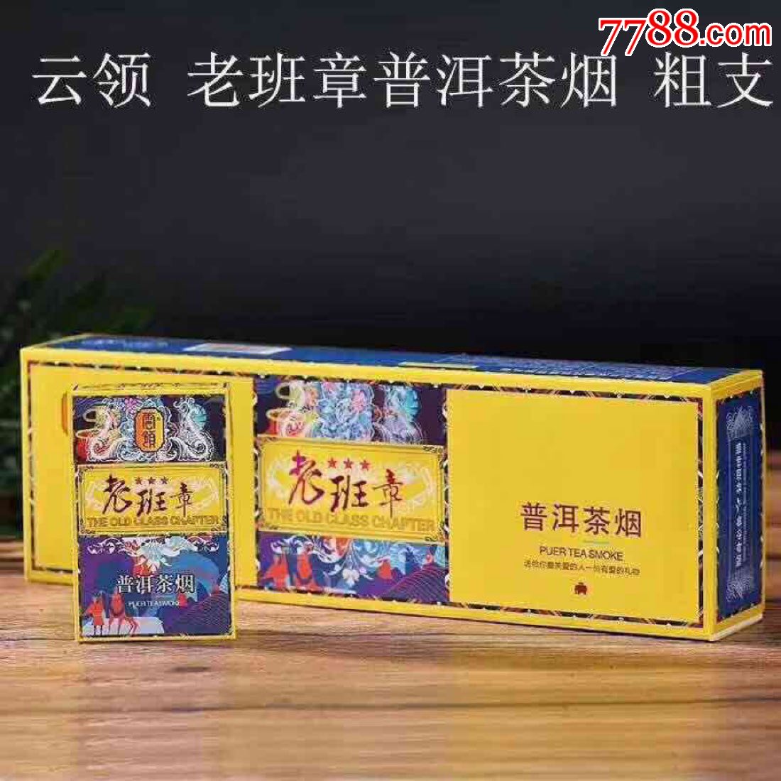 云领老班章普洱茶烟
