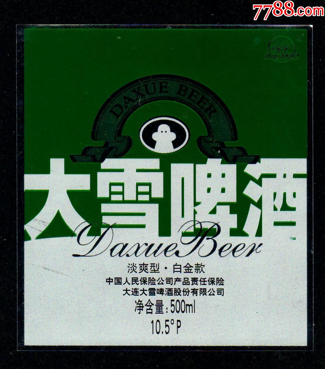 大雪啤酒(大连)