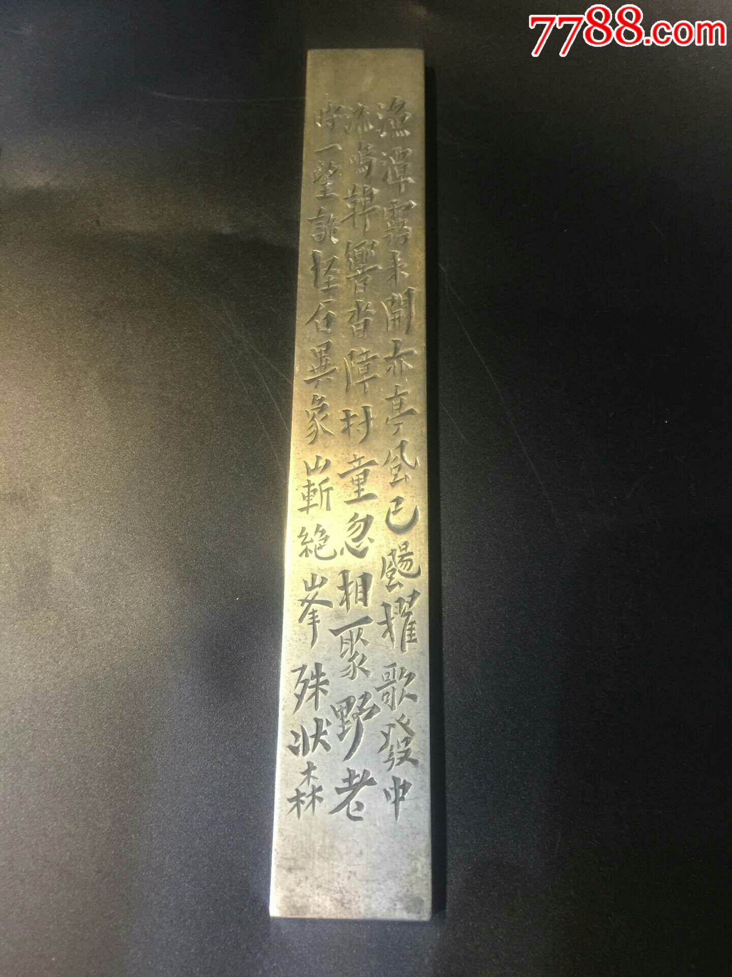 清代诗文白铜镇纸