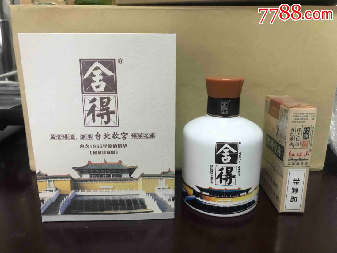 2010年故宫舍得小酒版