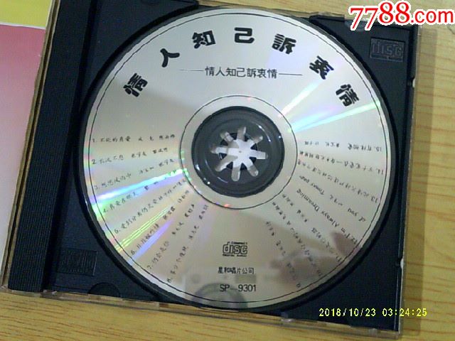 情人知己诉衷情