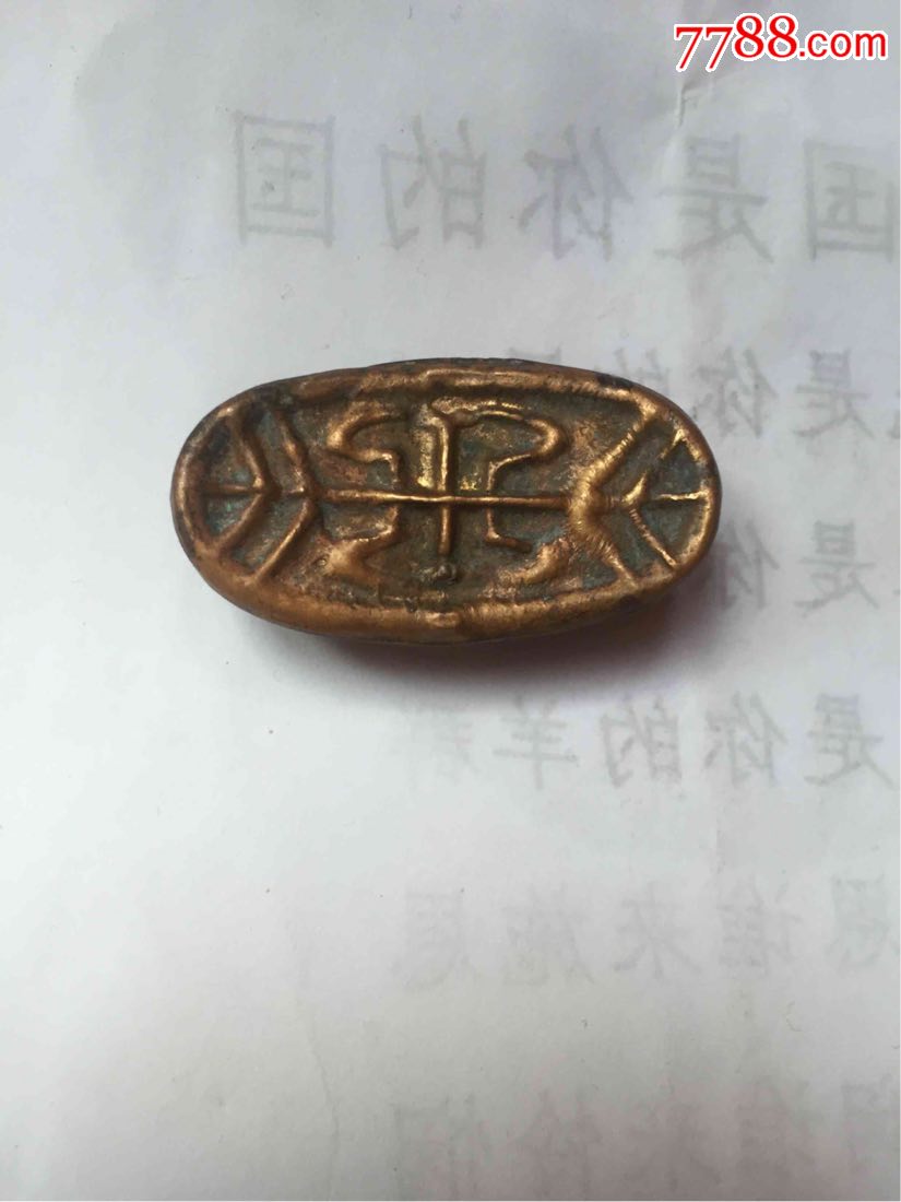 清代寿字金元宝_价格20000.0000元_第1张_7788收藏__收藏热线