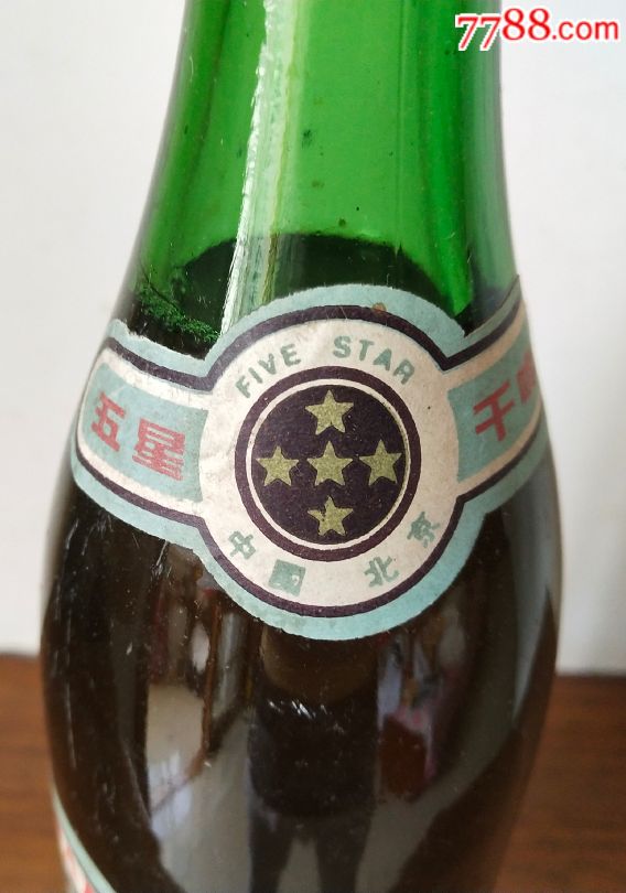 少见原装"五星干啤酒"一瓶!(北京双合盛五星啤酒厂)