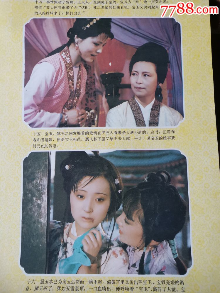 贾宝玉与林黛玉