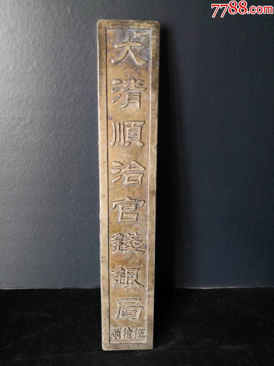 清代银条