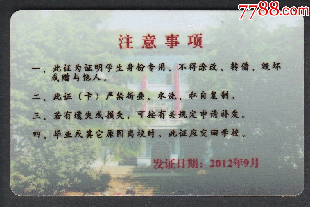 华中师范大学