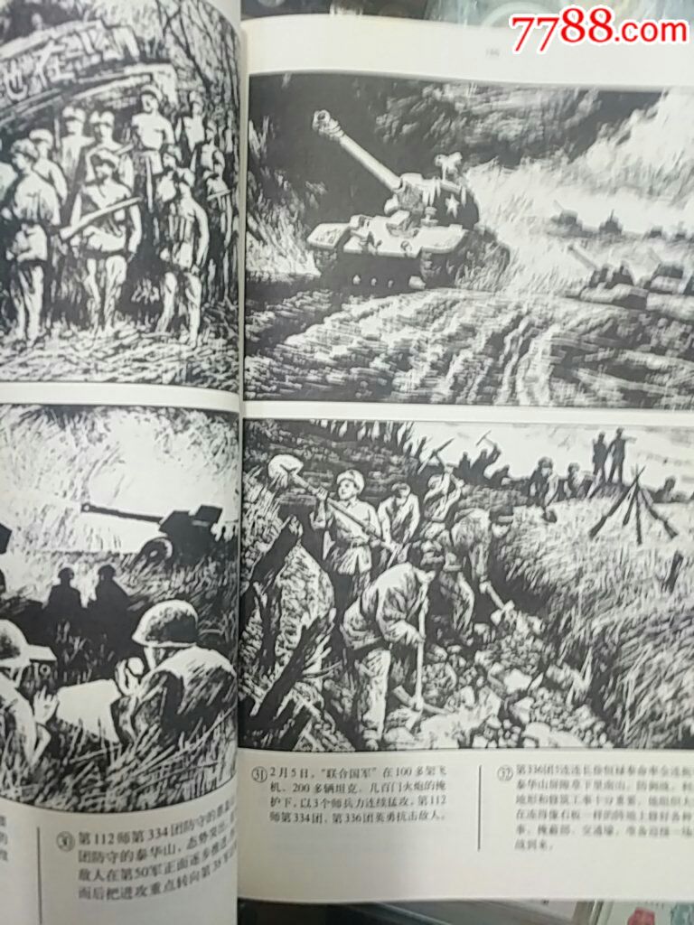《抗美援朝战争画史》一本