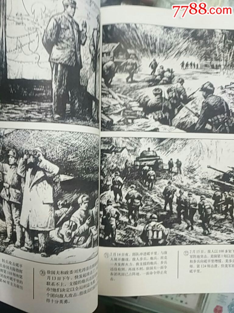 《抗美援朝战争画史》一本