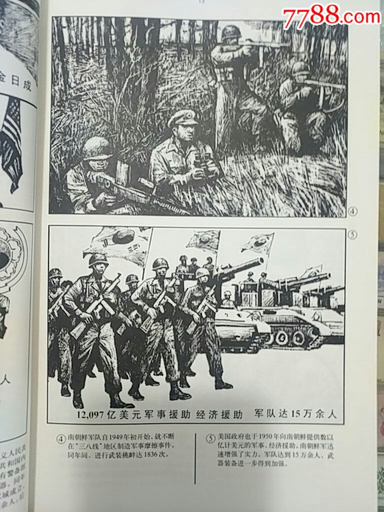 《抗美援朝战争画史》一本