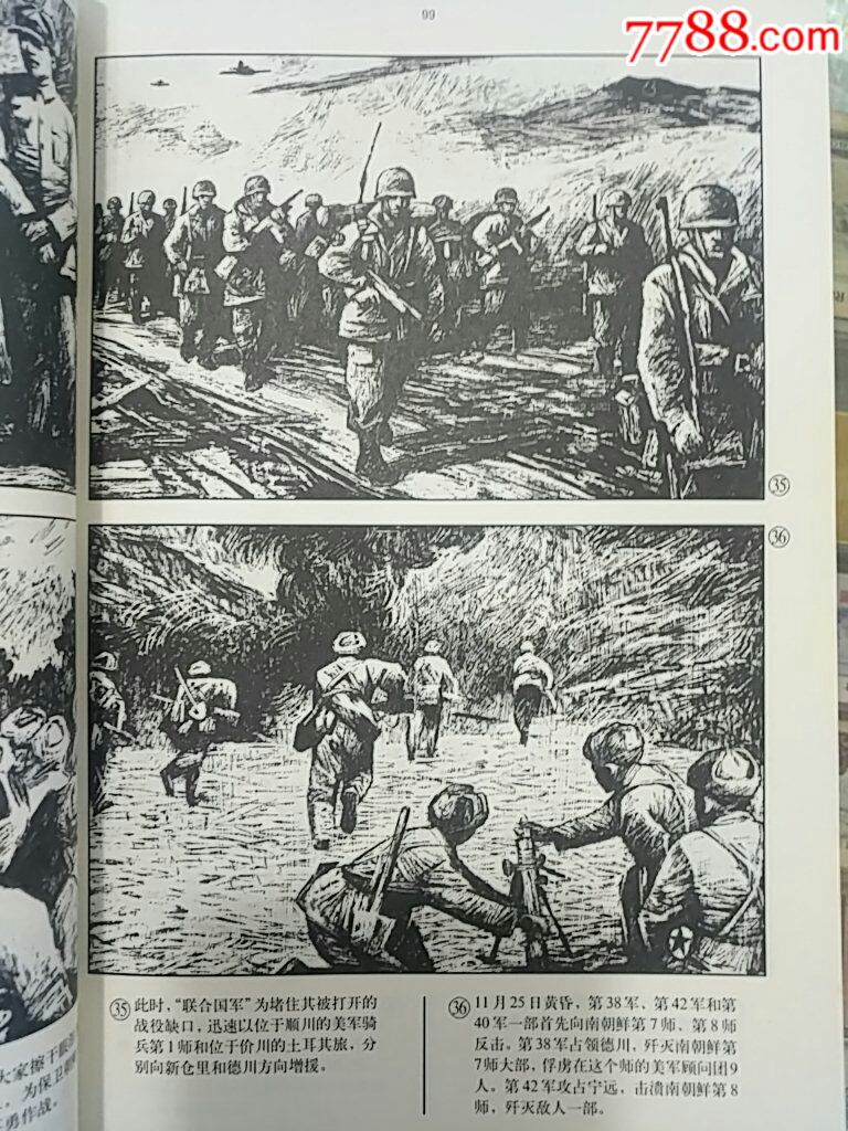 《抗美援朝战争画史》一本