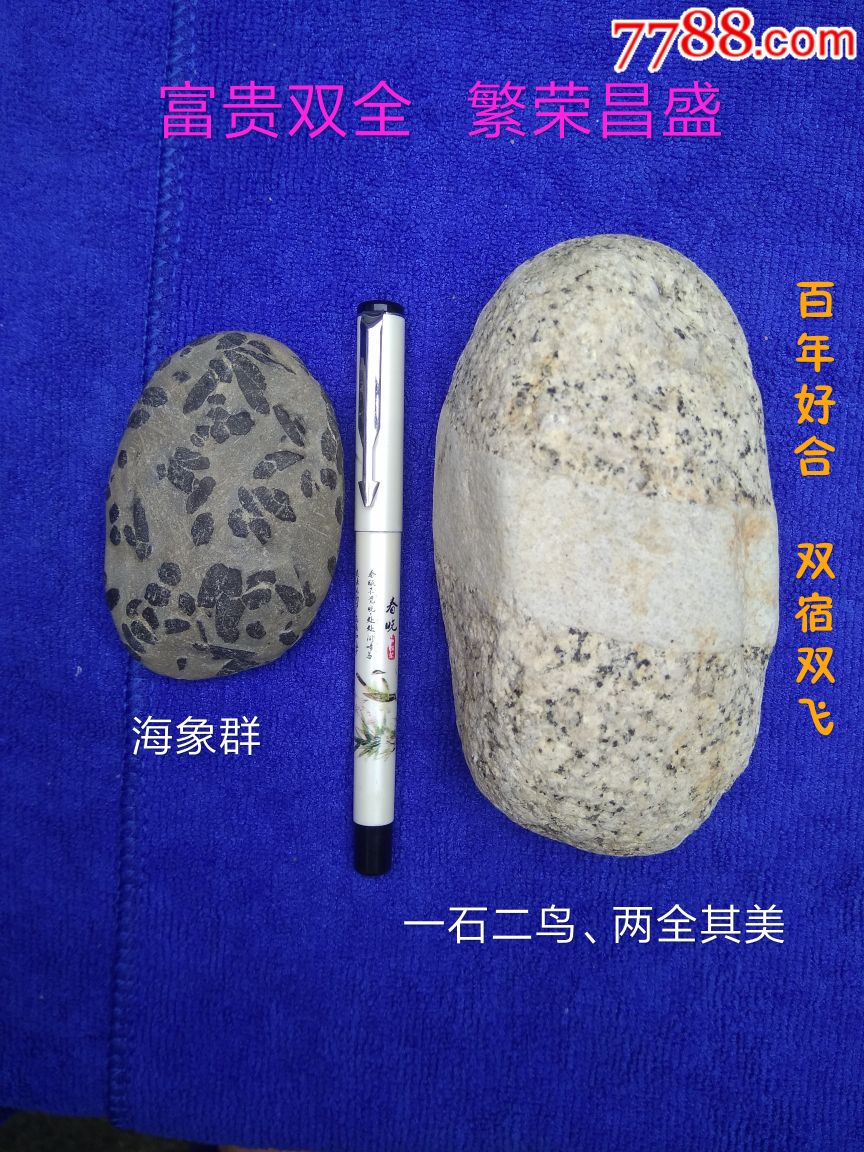 和氏旗石→富贵双全,百年好合,繁荣昌盛_价格2888888元【紫珍品】_第1