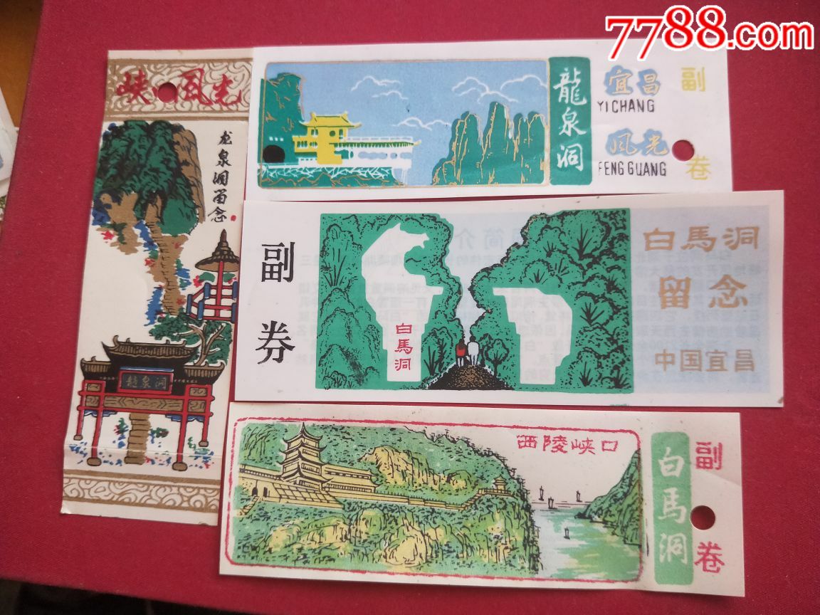 5品99昭君纪念馆门票$129品99三游洞门票两张$189品99三游洞