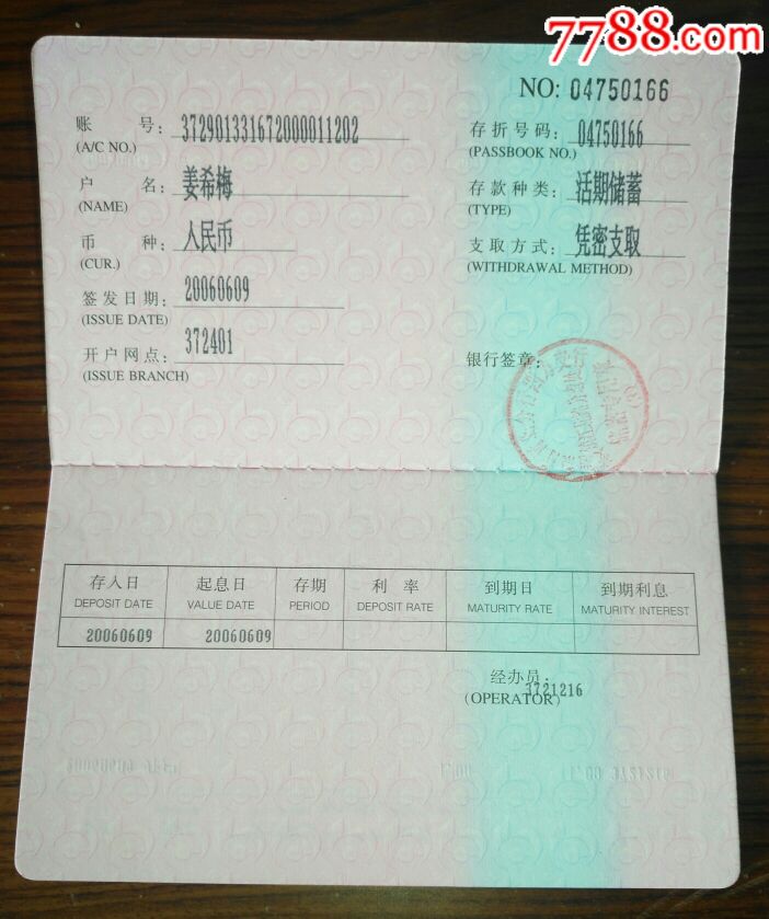 交通银行储蓄存款折.(青岛四方支行)