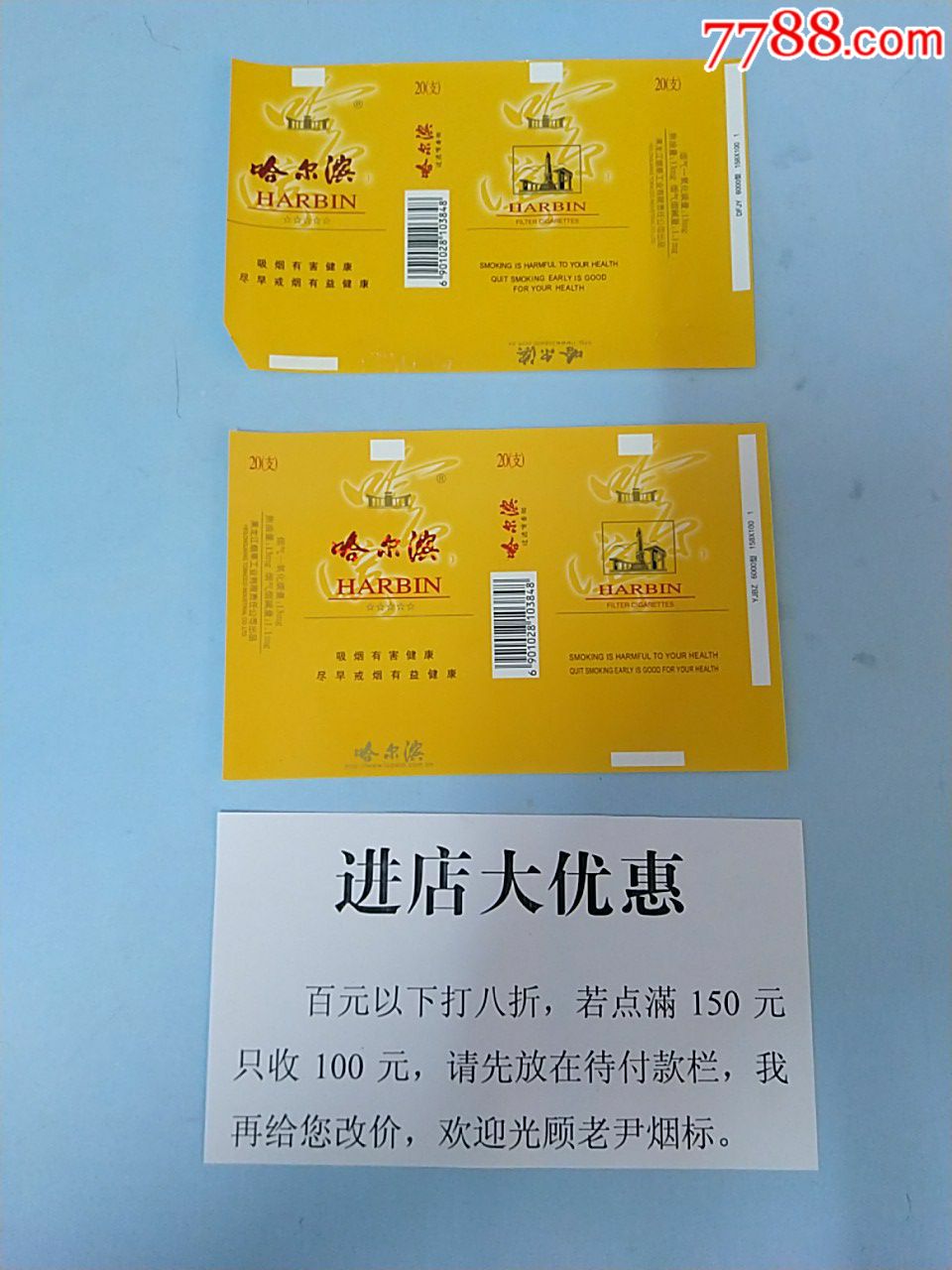 哈尔滨(黑龙江中烟)