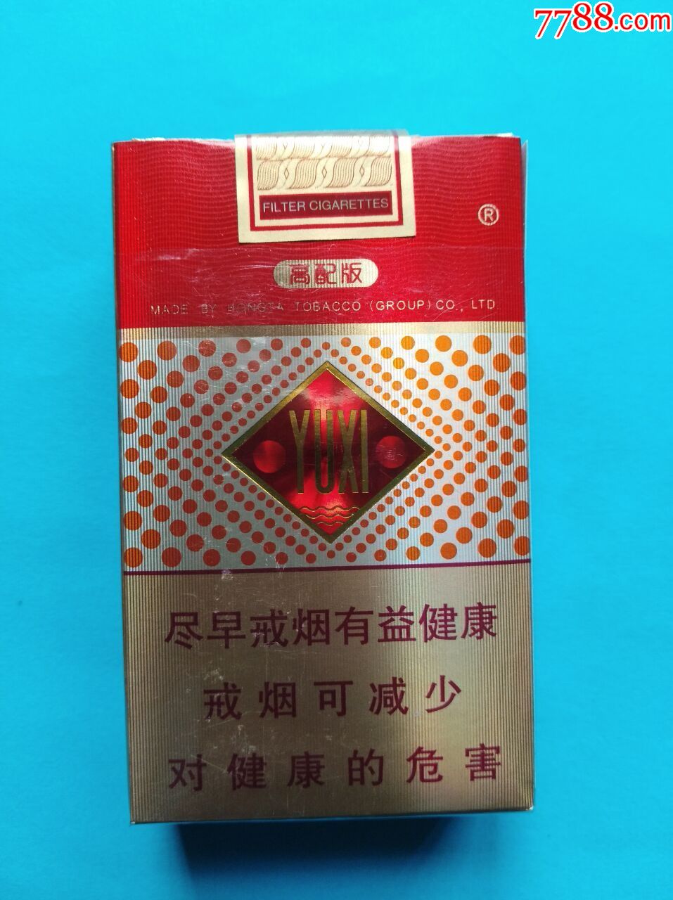 玉溪(高配版)非卖品