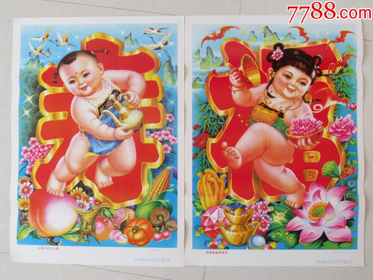 90年代怀旧年画民俗装饰画对开娃娃画福寿有余,对开两张一套,印刷精美