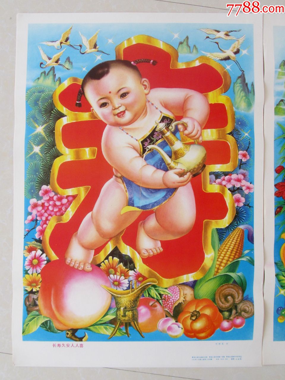 90年代怀旧年画民俗装饰画对开娃娃画福寿有余,对开两