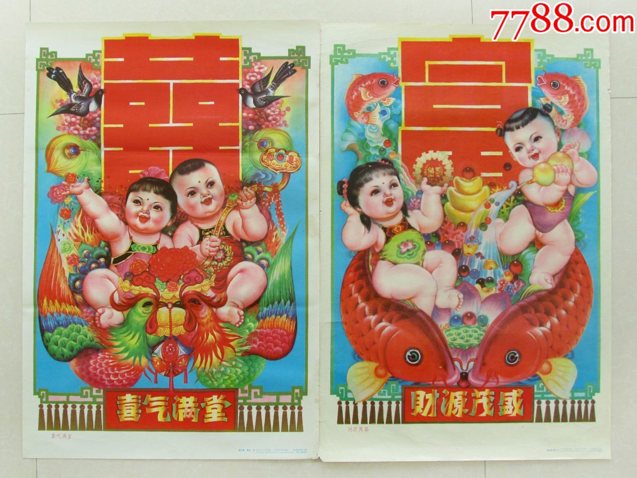 90年代怀旧年画装饰画对开老挂画财源茂盛喜气满堂对开两张一套包老