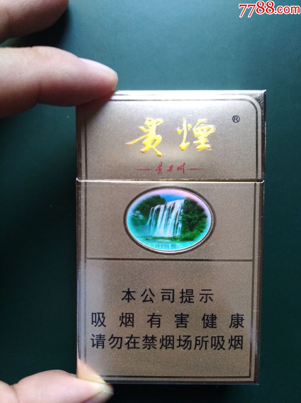 贵烟硬黄精品非卖品