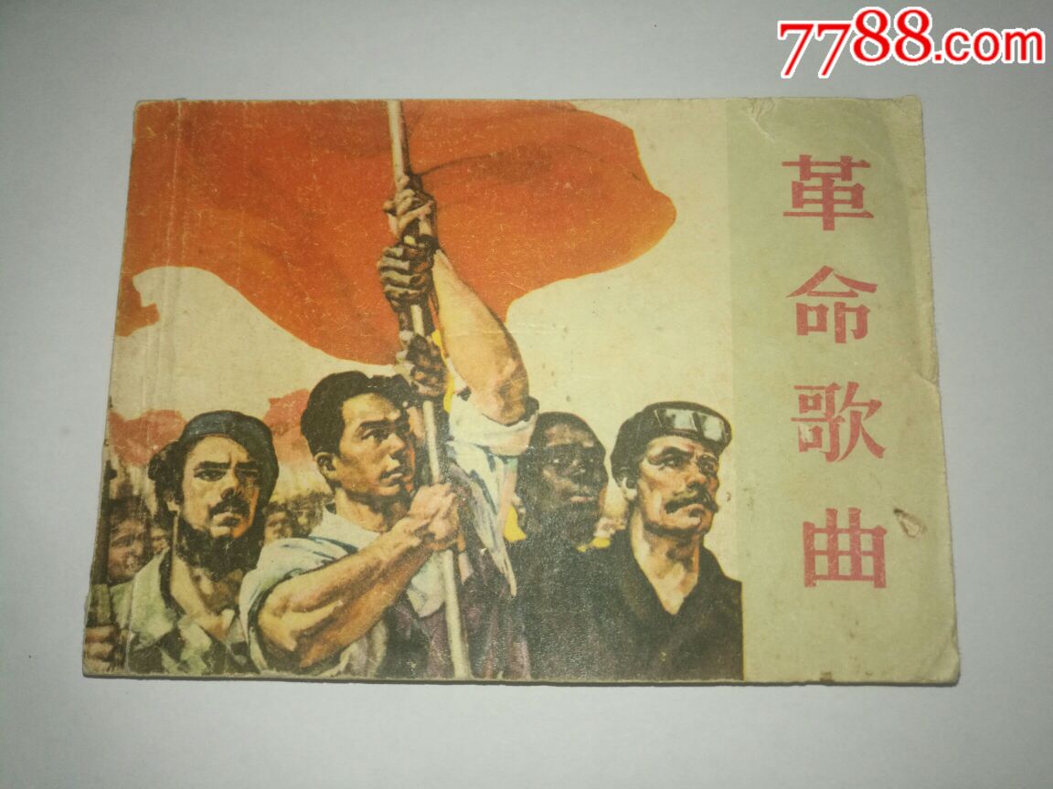 1963年福建版革命歌曲