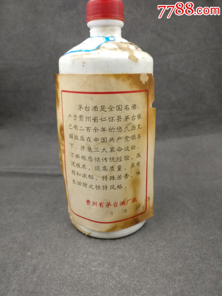 1978年三大茅台酒瓶一个