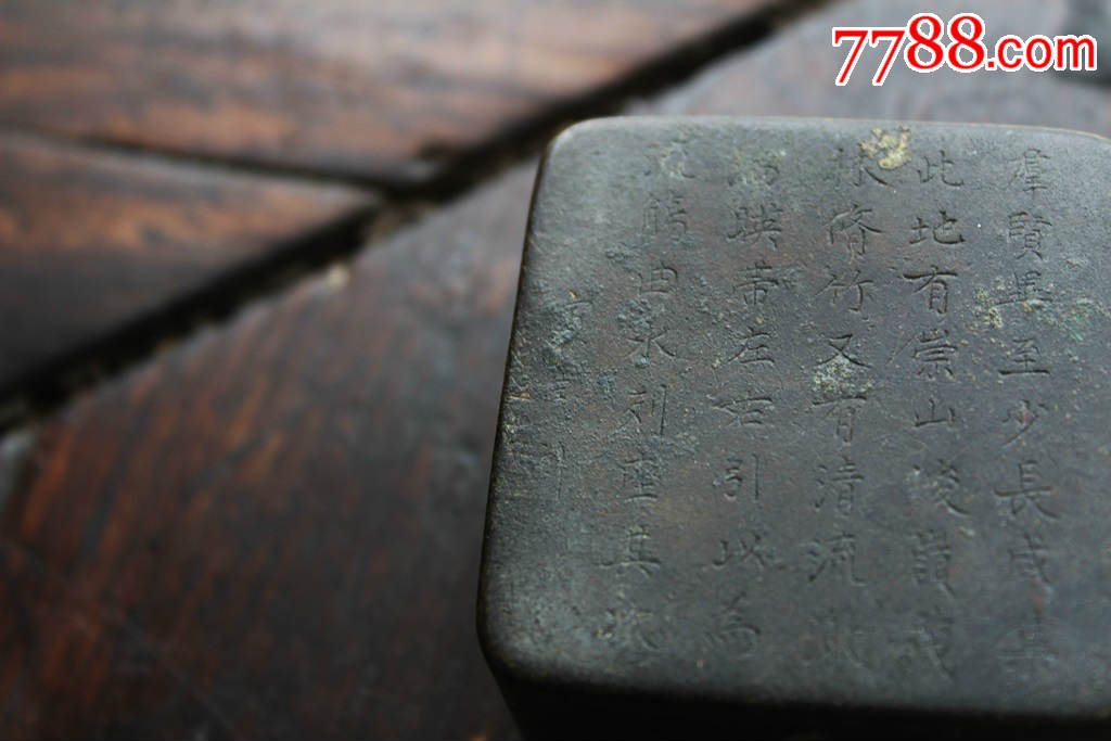 清代寅生刻兰亭序铜墨盒
