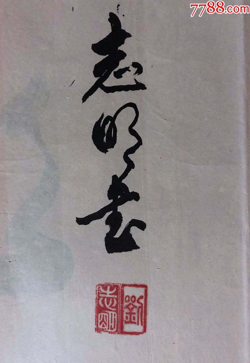 书画原作1764刘志明书法天道酬勤四尺条幅软片