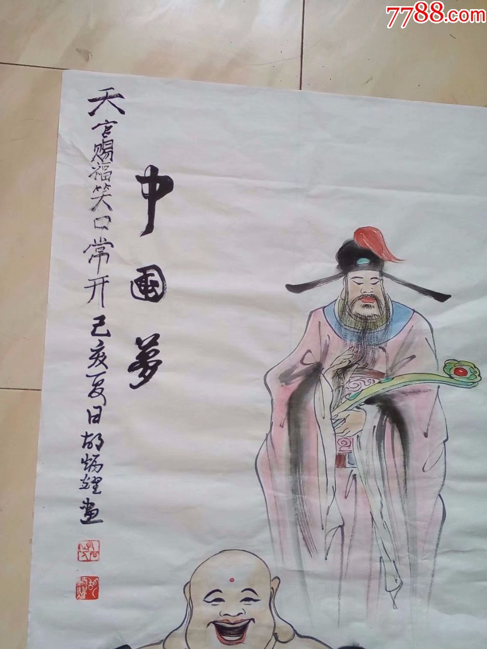 包邮一口价,四尺大尺寸人物画国画,天官赐福,弥勒佛笑口常开