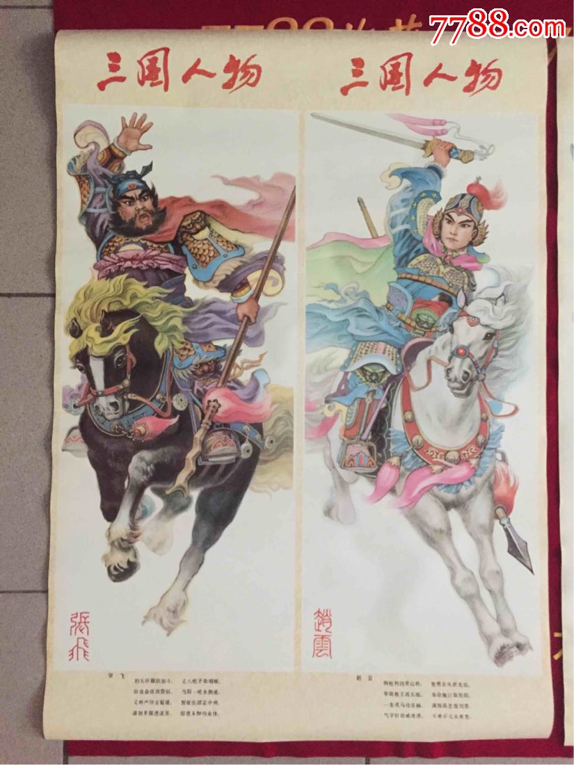 三国人物对开一套三张库存好品详情阅图