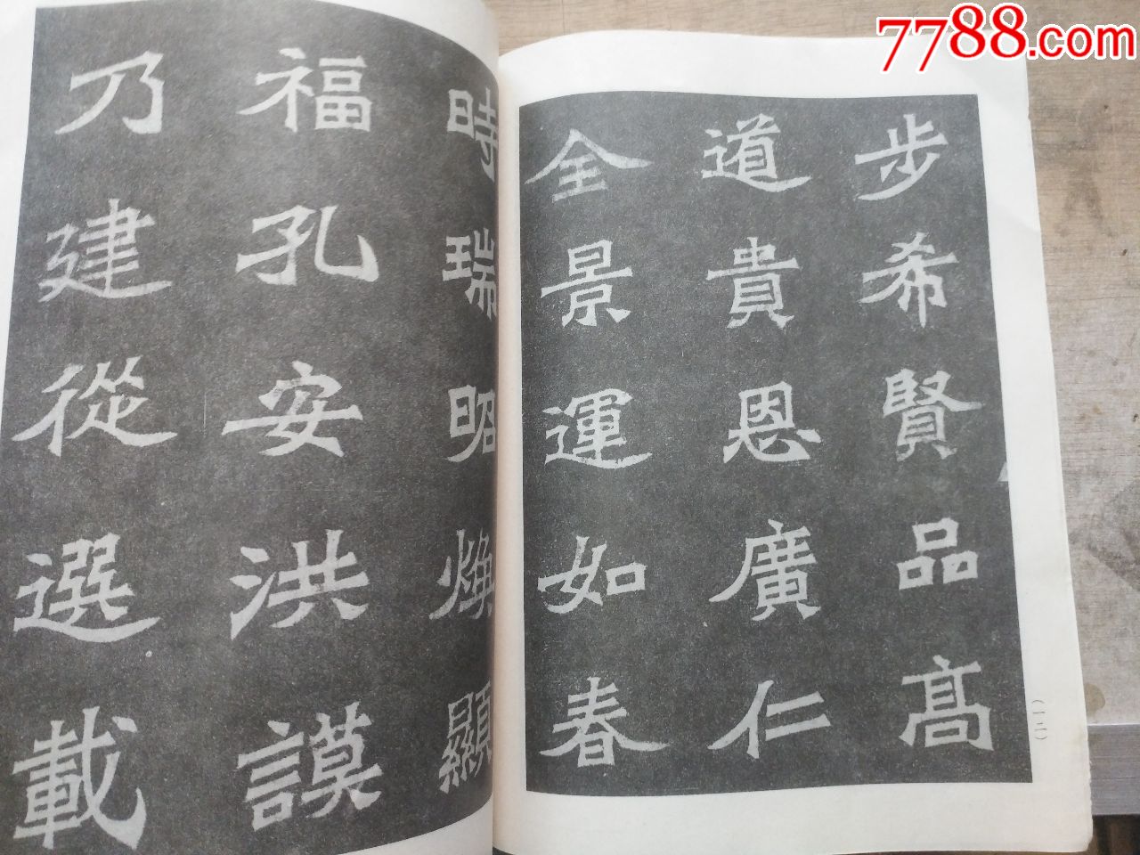 刘心源书法艺术丛帖魏碑体第一辑-字帖-7788旧书网