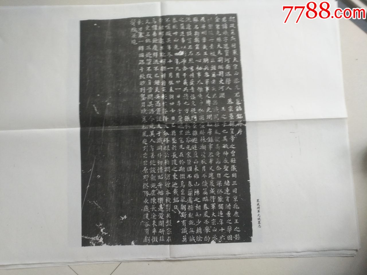 衮威将军元斌墓志_字帖_第1张_7788画册网