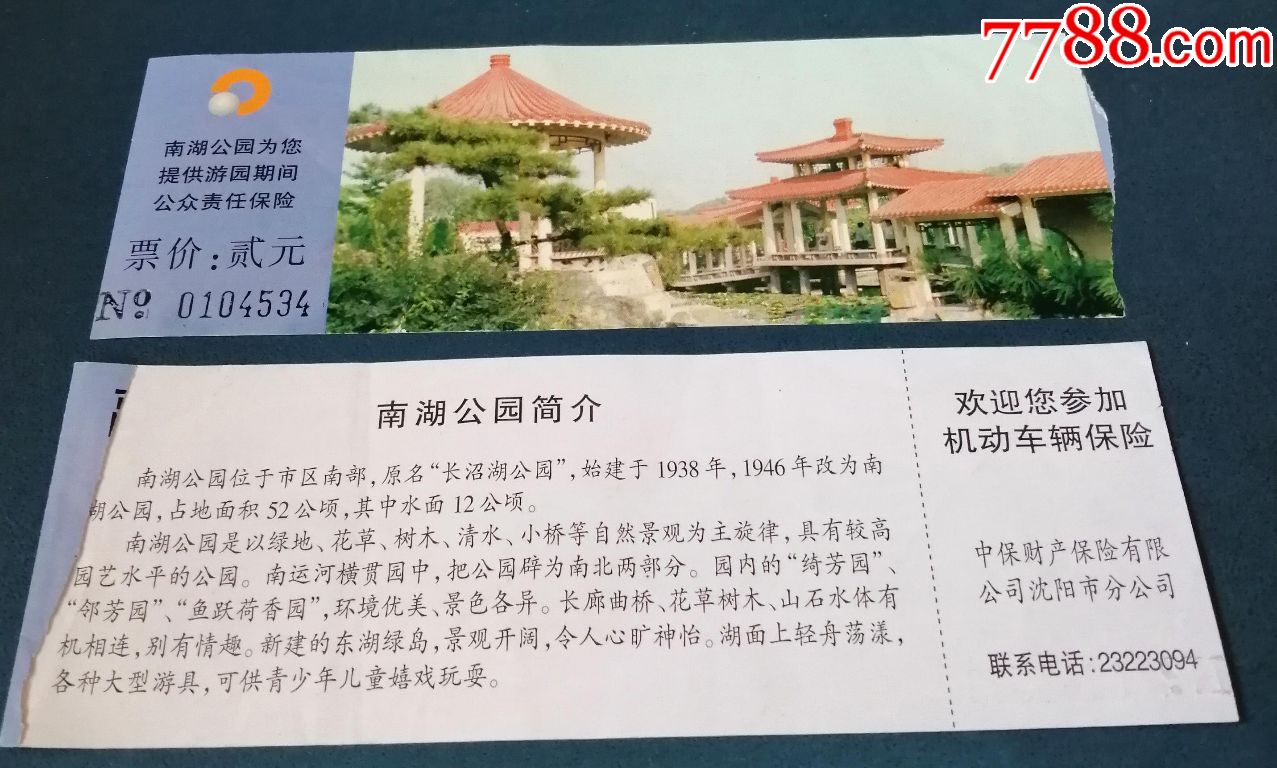 沈阳南湖公园