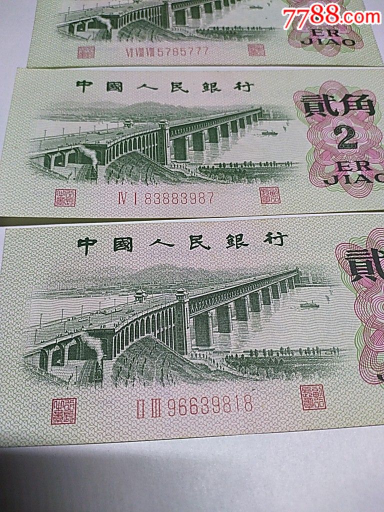 三版大桥三张,有一张豹子777,人民币,第三套,普通号码,其他冠号,两角