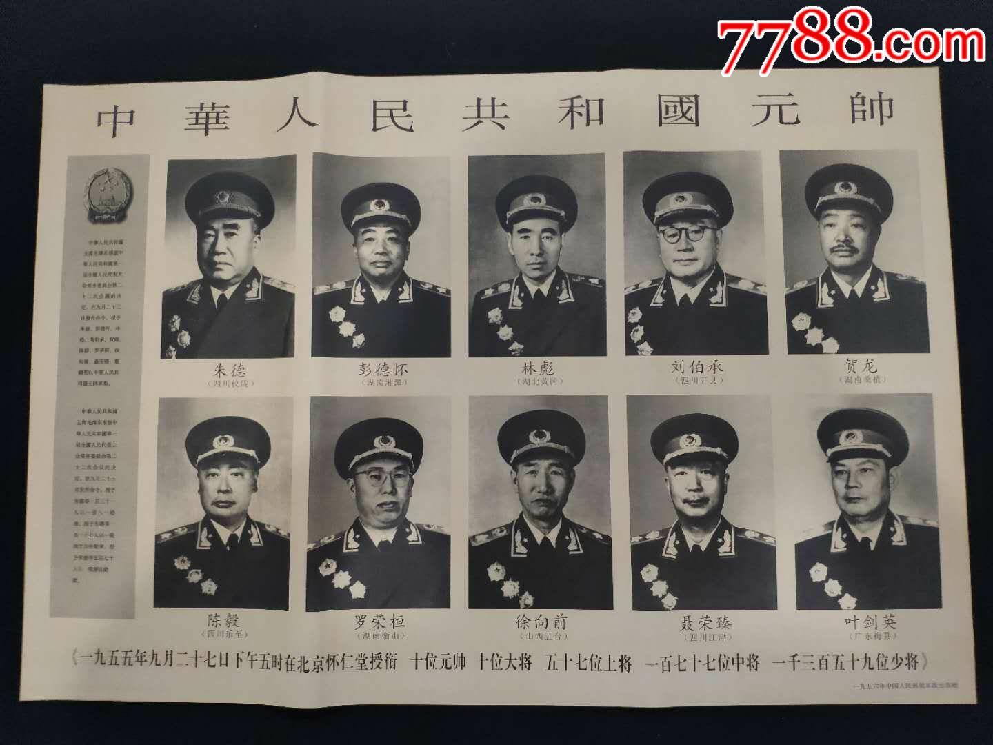 库存开国元帅将军头像宣传画全套19张,其含十位元帅丶