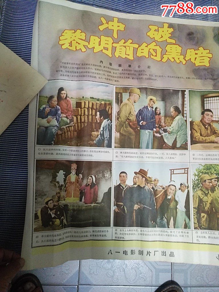 冲破黎明前的黑暗_电影海报_旧纸小屋【7788收藏