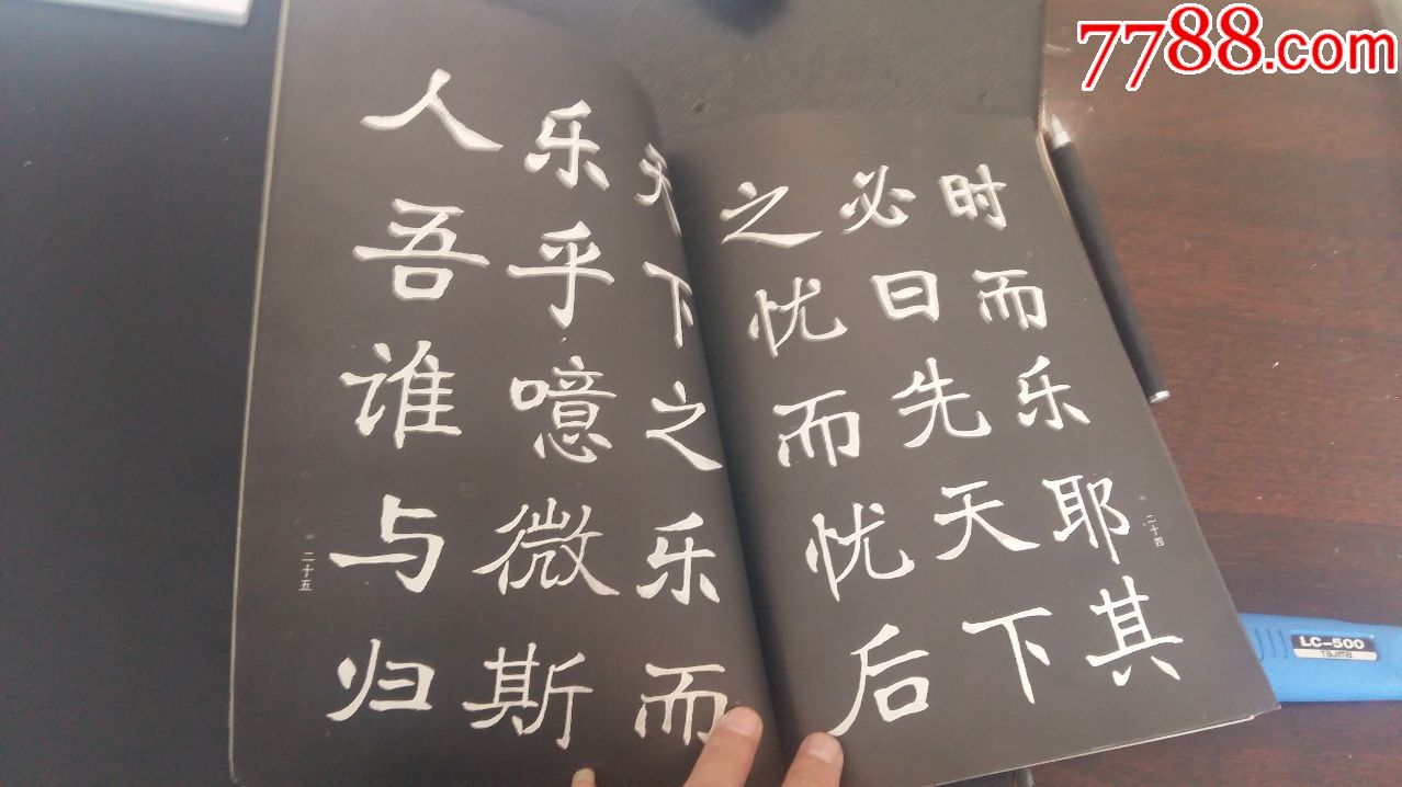 学生魏碑字帖