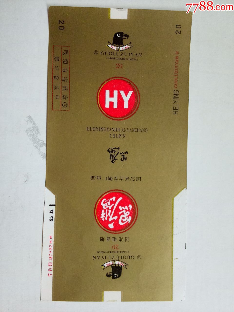 黑鹰_价格2.0000元【遗爱烟苑】_第1张_7788收藏__收藏热线