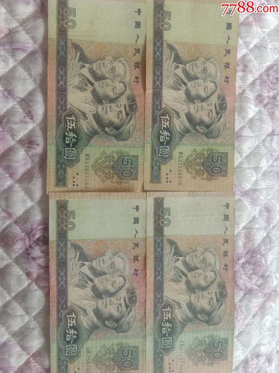 第四版90版50元人民币一组四张_人民币_老九毛古董店