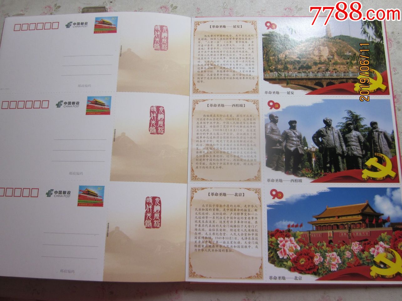 时代先锋.庆祝中国共产党建党90周年,纪念明信片一本20页*3请看图!
