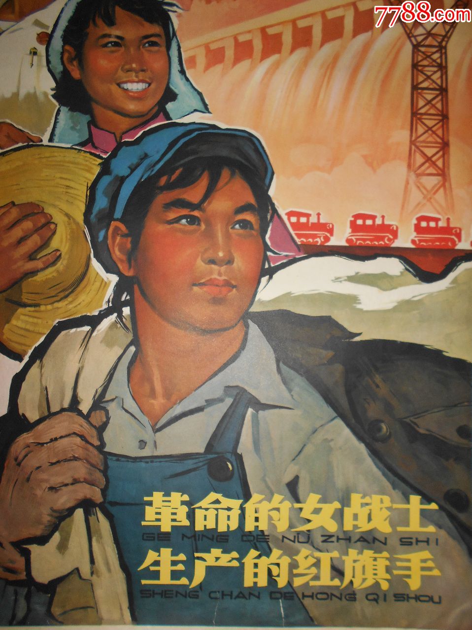 革命的女战士生产的红旗手-年画/宣传画-7788文房四宝收藏