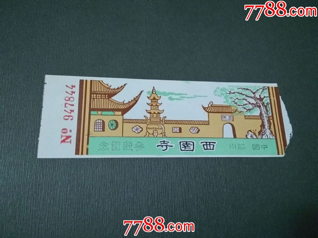 苏州西园寺_旅游景点门票_风雅书亭【7788收藏__收藏热线】