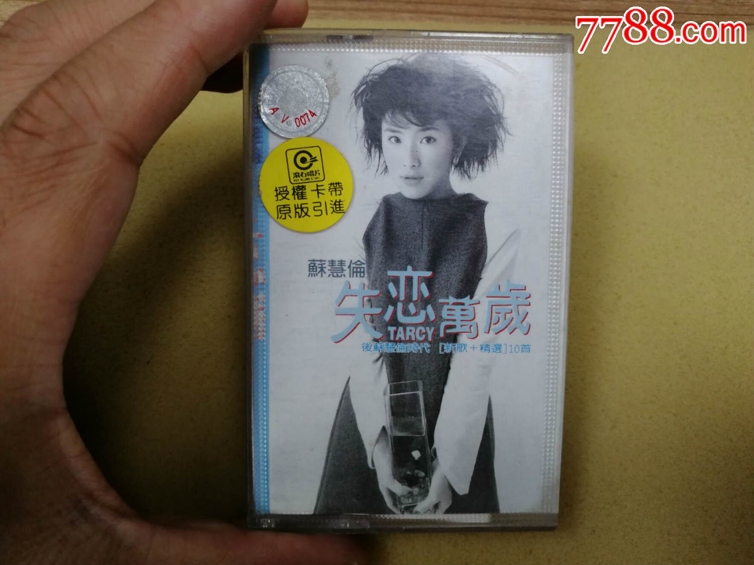苏慧伦失恋万岁