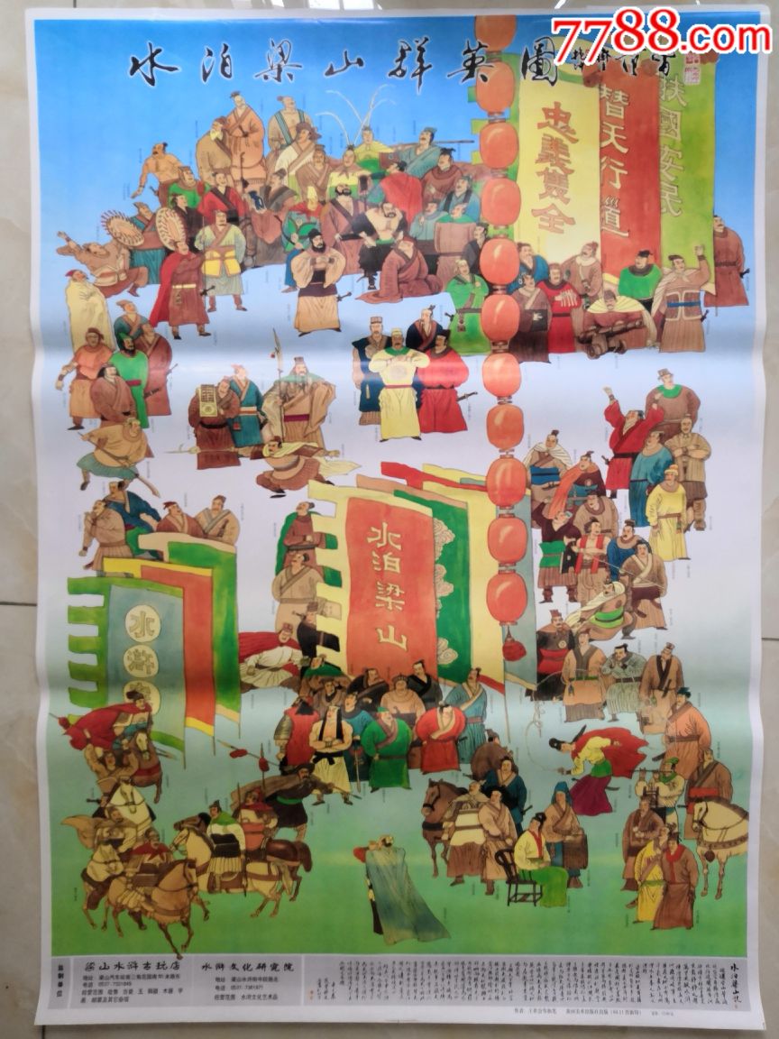 五张全开同售水泊梁山群英,范曾,一百单八将,难得好画.